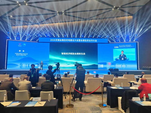 長三角會展高地再添新動能 2026無錫會展目的地建設大會啟幕